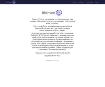 Bininvest.ru(Bininvest) Screenshot