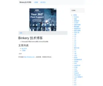 Binkery.com(Binkery Blog) Screenshot