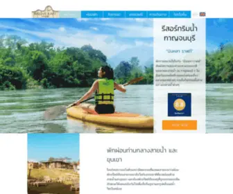 Binlharaft.com(บินหลา ราฟท์ รีสอร์ทริมน้ำกาญจนบุรี) Screenshot