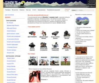 Binokli.com.ua(Binokli) Screenshot