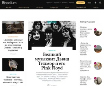 Binoklium.com(Журнал для для всех) Screenshot