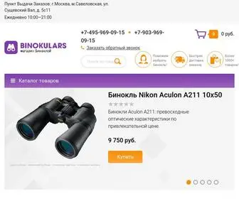 Binokulars.ru(Магазин биноклей) Screenshot