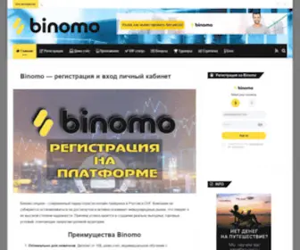 Binomo-Info.ru(Binomo) Screenshot