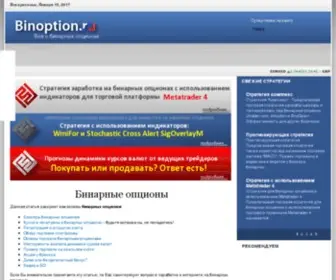 Binoption.ru(Домен продаётся. Цена) Screenshot
