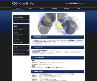 Binotechno.com(眼視派のため) Screenshot