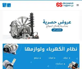 Binsamhud.com(بن صمهود) Screenshot