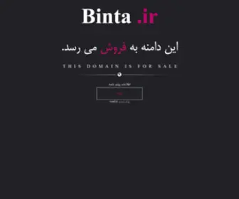 Binta.ir(Binta) Screenshot