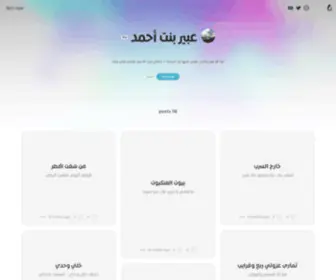 Bintahmad.com(عبير بنت أحمد) Screenshot