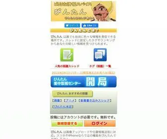 Bintan.me(ピリリな情報スパイス びんたん(ビンタン・bintan)) Screenshot