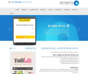 Binternet.co.il(בניית אתרים) Screenshot