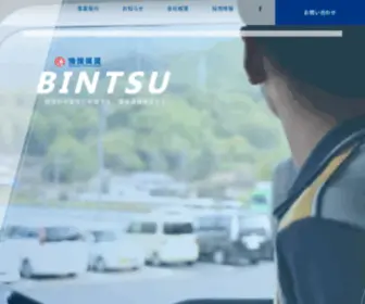 Bintsu.co.jp(福山市の物流会社、ビンツー(NX備通株式会社)) Screenshot