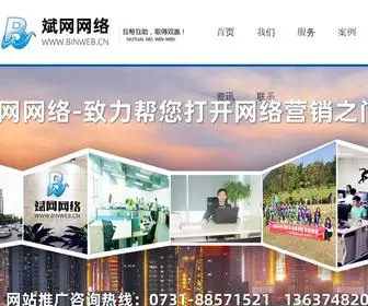 Binweb.cn(长沙做网站) Screenshot