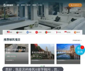 Binyuvisa.com(滨屿移民网) Screenshot