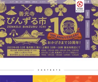 Binzuru-Ichi.com(善光寺) Screenshot