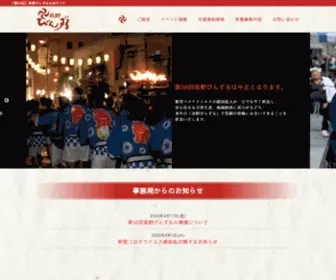 Binzuru.info(第51回長野びんずる公式サイト) Screenshot