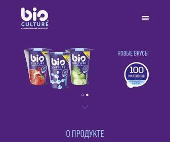 Bio-Culture.ru(BioCulture) Screenshot