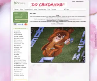 Bio-Dolina.ru(Bio Dolina) Screenshot