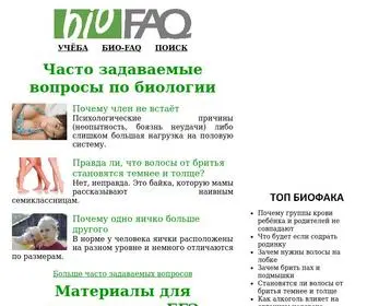 Bio-Faq.ru(Био) Screenshot