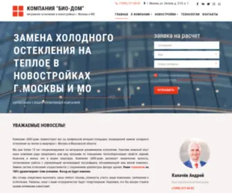 Bio-Fasad.ru(Компания "Био) Screenshot