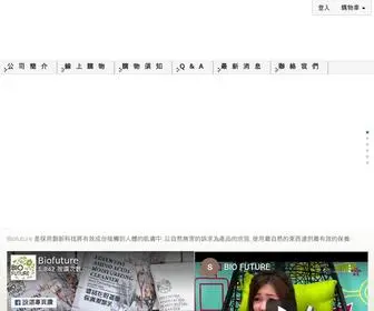 Bio-Future.com.tw(化妝品代工OEM工廠) Screenshot