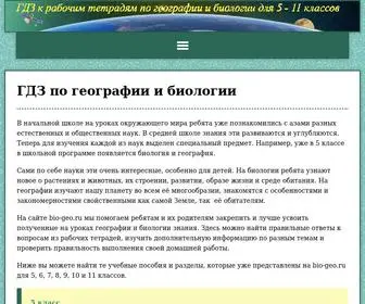 Bio-Geo.ru(ГДЗ) Screenshot