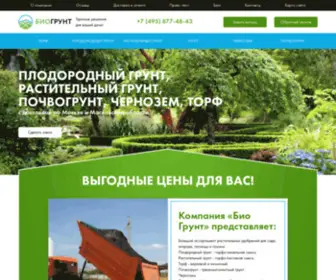 Bio-Grunt.ru Screenshot