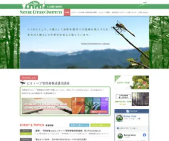 Bio-Inste.com(人と自然) Screenshot