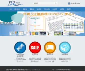 Bio-Protech.com.tw(波仕特生物科技股份有限公司) Screenshot