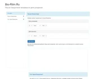 Bio-Ritm.ru(Расчет биоритмов человека по дате рождения онлайн) Screenshot