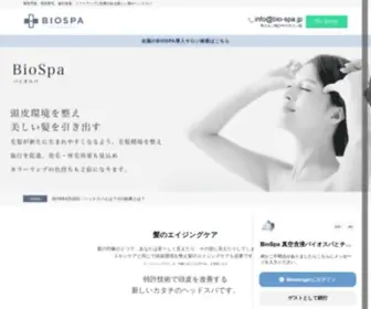Bio-Spa.jp(真空含浸バイオスパ[公式]) Screenshot