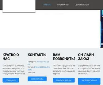 Bio-Stok.ru(Очистные сооружения канализации купить с доставкой в компании) Screenshot