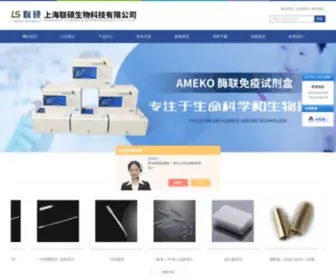 Bio316.com(上海联硕生物科技有限公司) Screenshot