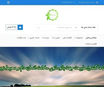 Bioagricenter.ir(فروشگاه نهاده های بیولوژیک و ارگانیک بایوران) Screenshot