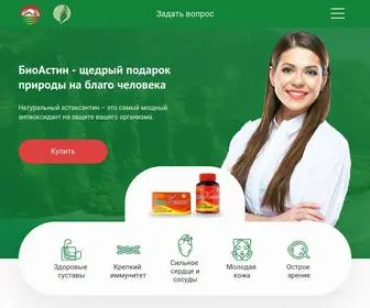 Bioastin.ru(БиоАстин) Screenshot