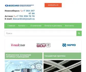 Biocardnsk.ru(Медицинское оборудование и медицинские расходные материалы купить в Новосибирске) Screenshot