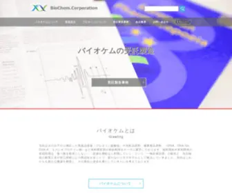 Biochem-JP.com(プロタミンを使った医薬品) Screenshot