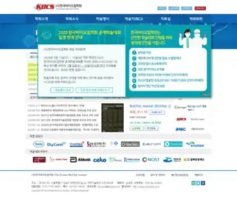 Biochips.or.kr(바이오멤스(Bio) Screenshot