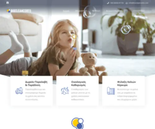 Biocleancorfu.com(Καθαρισμός Χαλιών Κέρκυρα) Screenshot