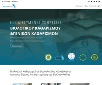 Biocleanhellas.gr(Εξειδικευμένες Υπηρεσίες Καθαρισμού) Screenshot