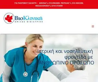 Bioclinic.gr(Βιοκλινική) Screenshot