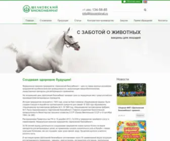 Biocombinat.ru(ФКП) Screenshot