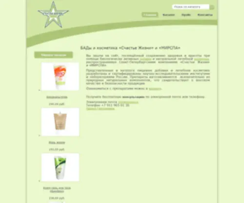 Bioday.ru(Консультации по продукции) Screenshot