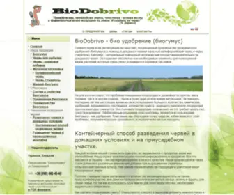 Biodobrivo.com.ua(Biodobrivo) Screenshot