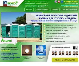 Bioecosystems.ru(Туалетные и душевые кабины) Screenshot