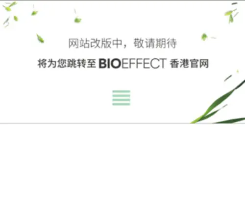 Bioeffect.com.cn(BIOEFFECT蓓欧菲) Screenshot