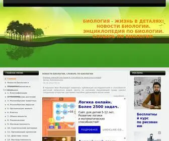 Bioenc.ru(Биология) Screenshot