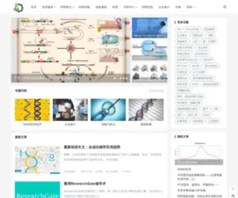 Bioengx.com(专业生物技术社区) Screenshot