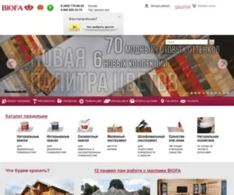 Biofa.ru(Натуральные немецкие масла и краски) Screenshot