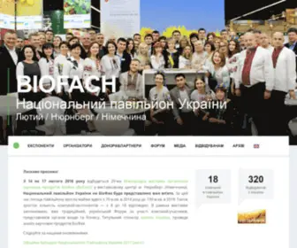 Biofach.com.ua(Ласкаво просимо в Україну. 11 компаній) Screenshot