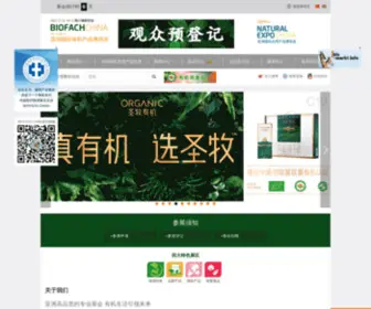 Biofachchina.com(亚洲国际有机产品博览会) Screenshot